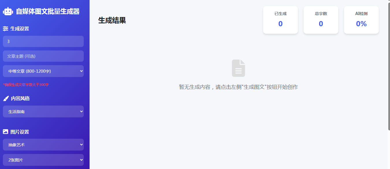 专业级 AI 智能文章生成工具支持 ai 检测，ai 改写等功能
