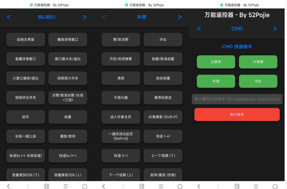 Windows 万能遥控器 V0.1