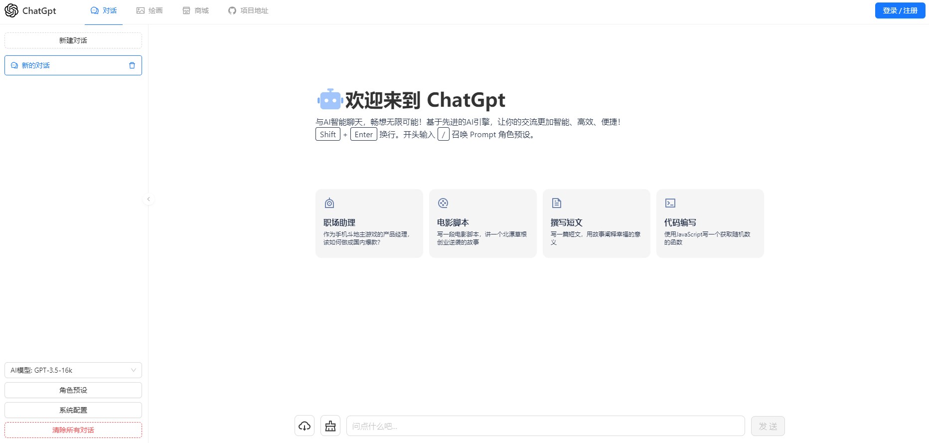 一款可商业化的 ChatGpt Web 源码 一款可商业化的 ChatGpt Web 源码