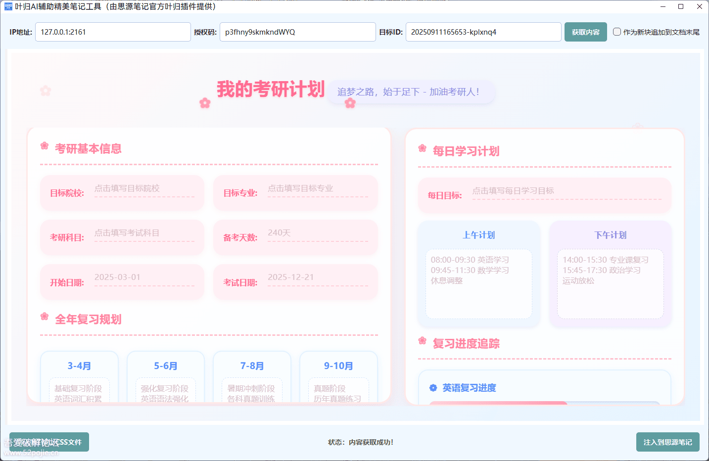 (思源笔记首发 ai 辅助工具) 叶归 AI 辅助精美笔记工具