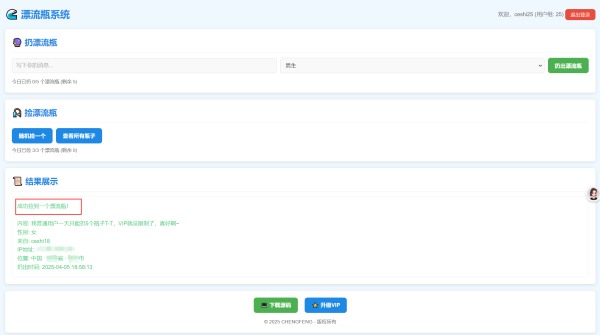漂流瓶暖心版，更新了十几个功能