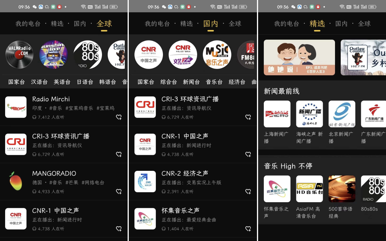 万能收音机(安卓 V1.0.4)收听国内外电台广播 万能收音机(安卓 V1.0.4)收听国内外电台广播