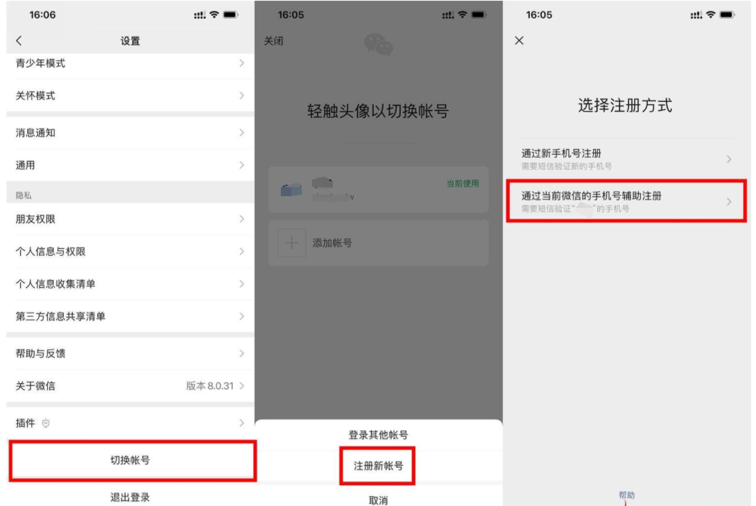 微信支持一个手机号注册两个微信 微信支持一个手机号注册两个微信