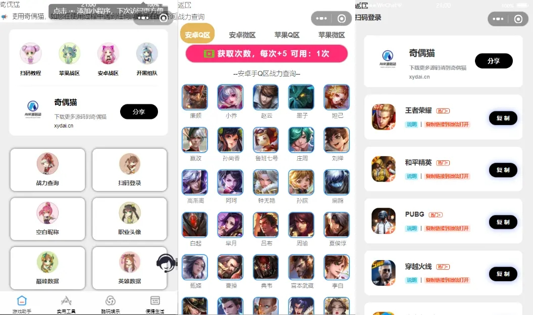 超强大微信小程序源码 / 内含几十款功能王者战力查询 超强大微信小程序源码 / 内含几十款功能王者战力查询