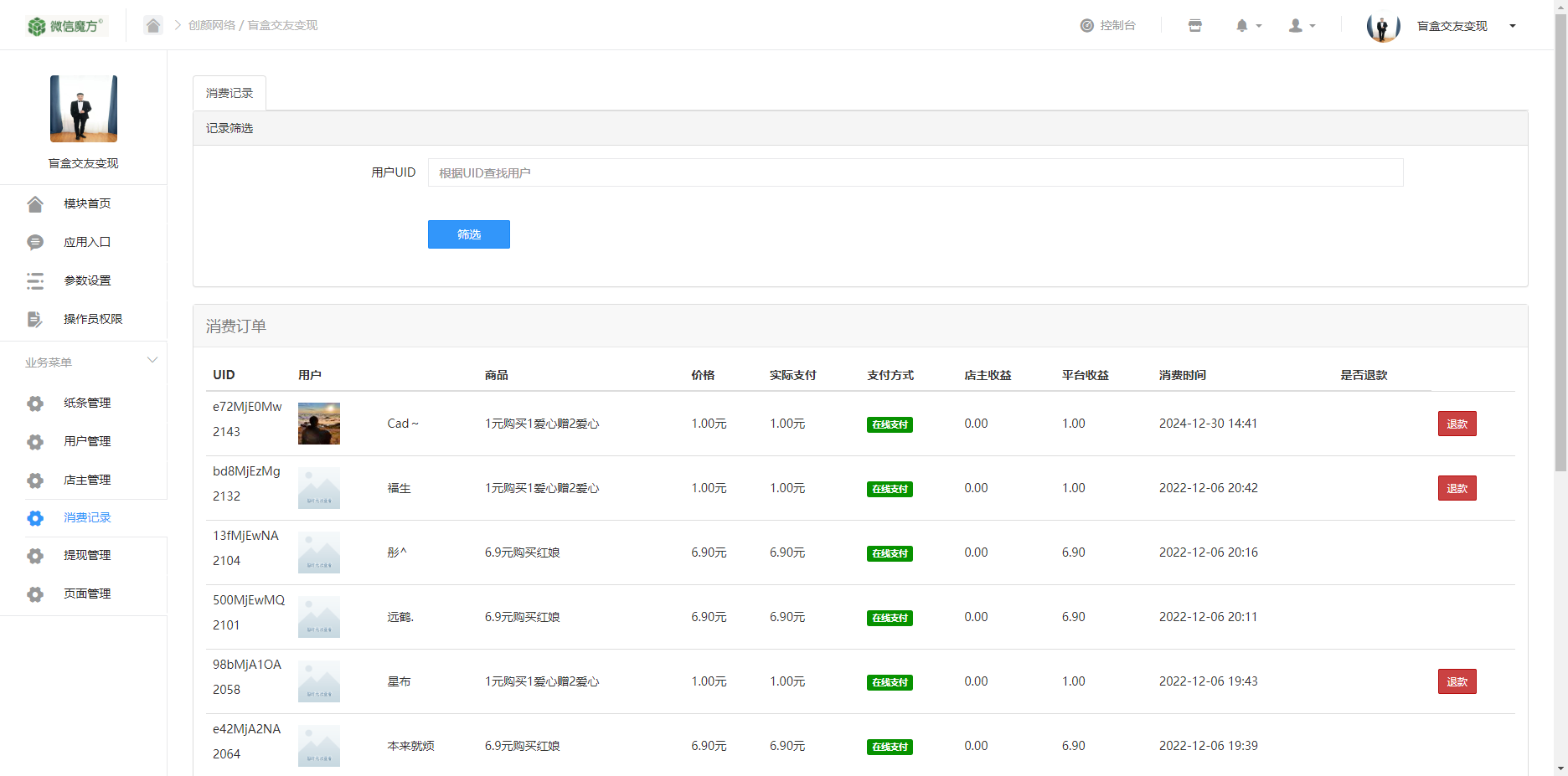 h5 恋爱交友盲盒源码 h5 恋爱交友盲盒源码