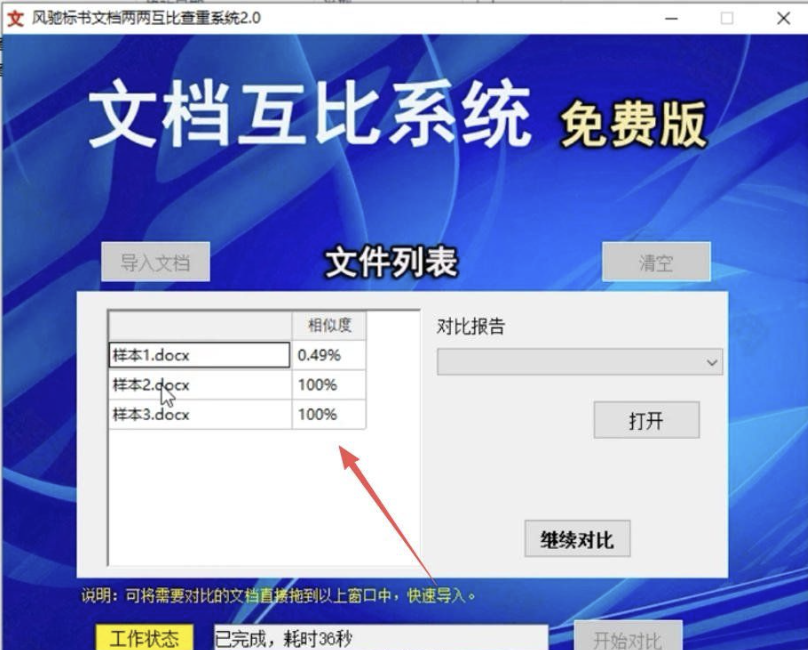 风驰标书文档两两互比查重系统 2.0