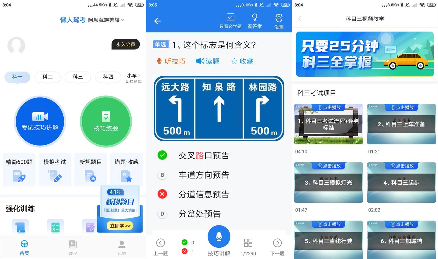 安卓懒人驾考 v2.9.8 高级版 安卓懒人驾考 v2.9.8 高级版