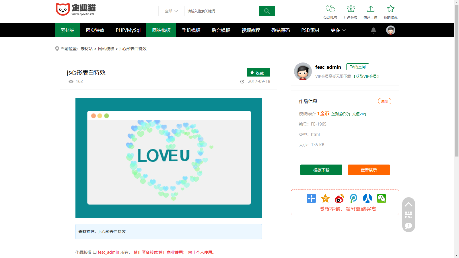 素材资源网站 / 源码网模板 /FE 素材网交易平台源码