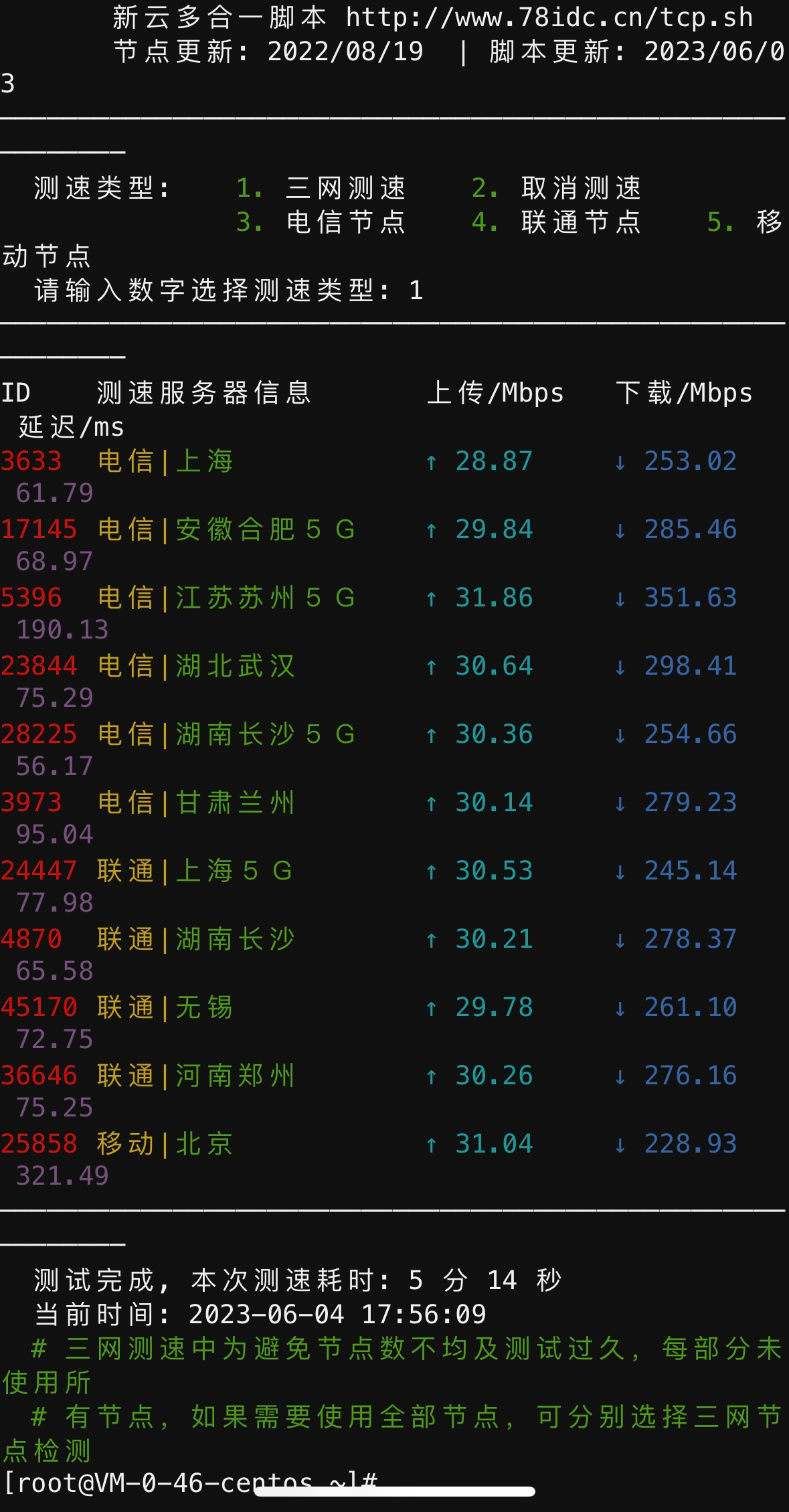 新云 BBR 原版 / 魔改 /plus/ 锐速多合一脚本 linux 加速脚本 / 硬盘挂载 /cc 防御 / 宝塔 / 测速 / 服务器 vps 测试脚本 / 一键更换 yum 脚本 2.0.0 新云 BBR 原版 / 魔改 /plus/ 锐速多合一脚本 linux 加速脚本 / 硬盘挂载 /cc 防御 / 宝塔 / 测速 / 服务器 vps 测试脚本 / 一键更换 yum 脚本 2.0.0