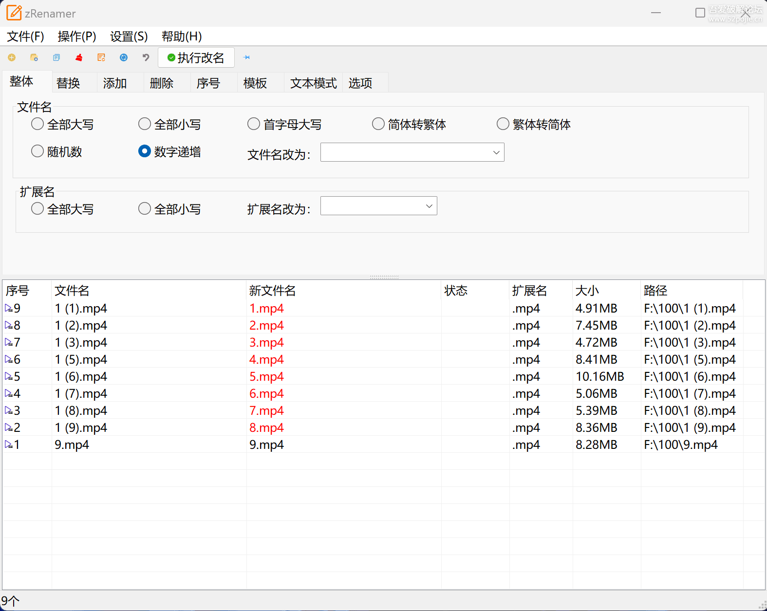 zRenamer v1.0 绿色版 | 批量改名工具中文版
