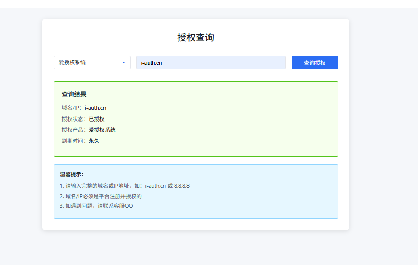 爱授权系统 V1.0 开源版