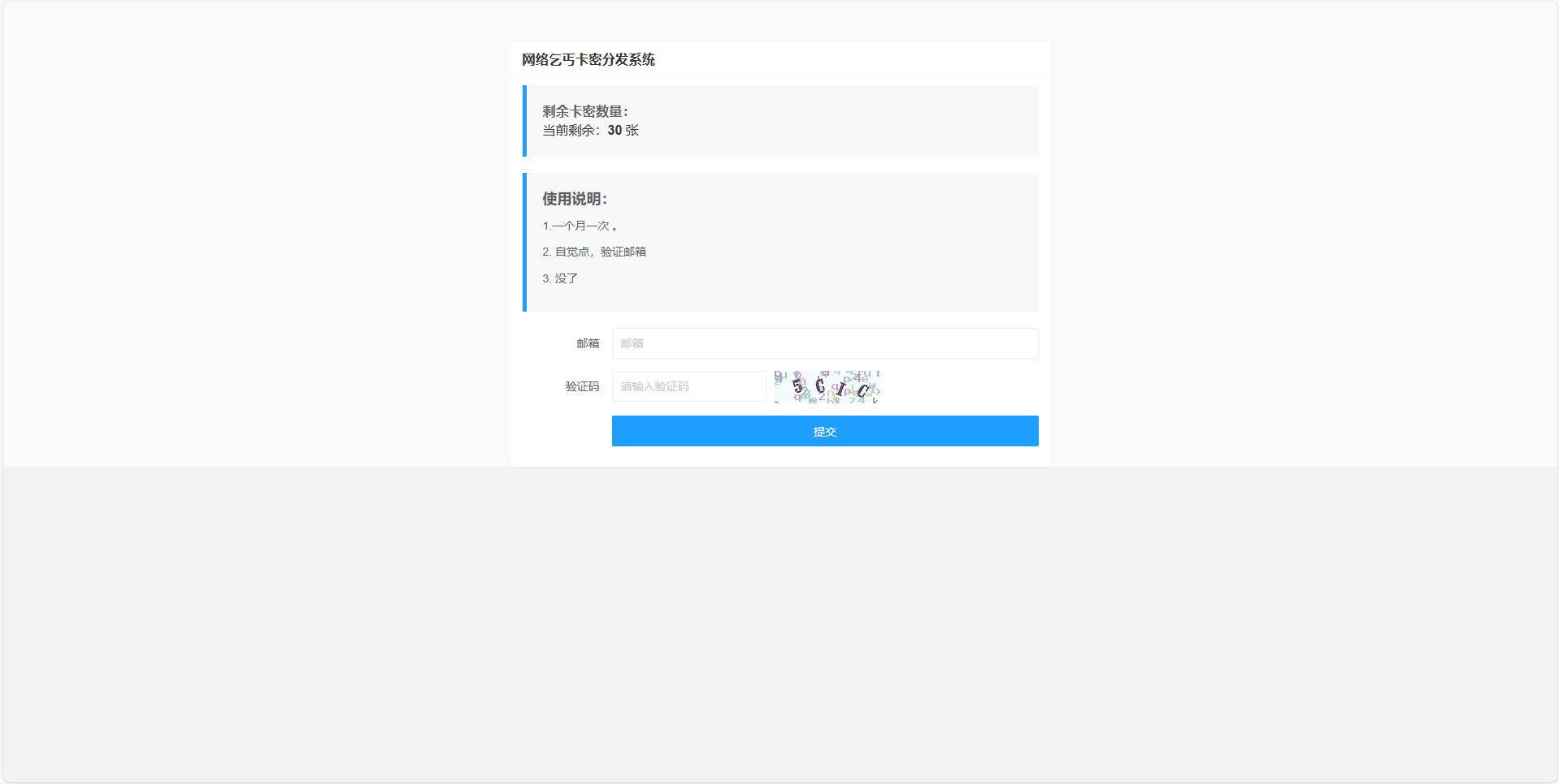 beggars-kami 卡密分发系统