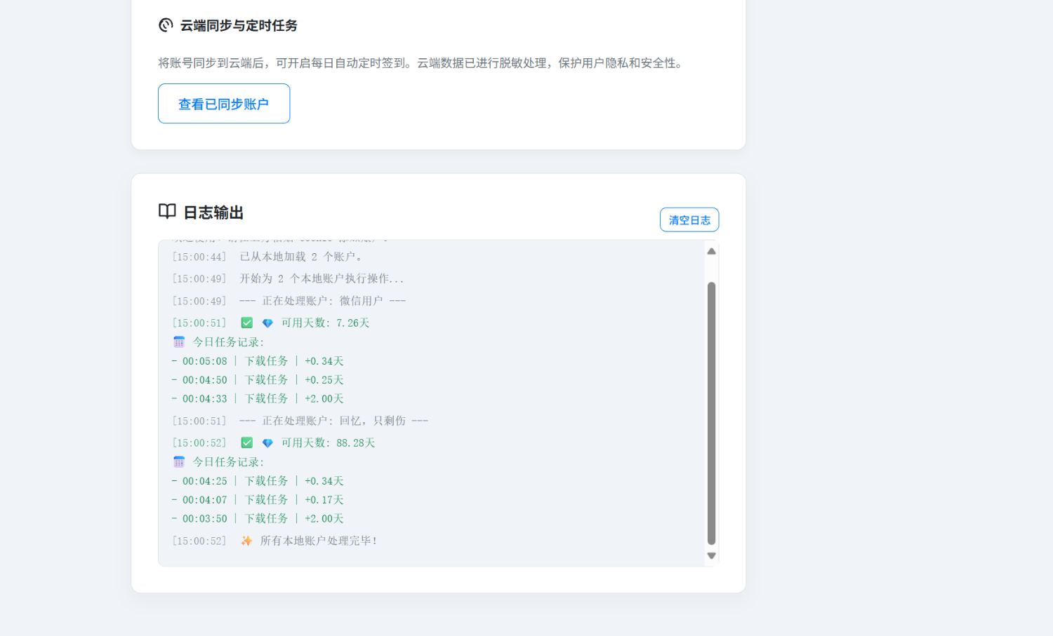 小米钱包任务助手，自动获取会员时长