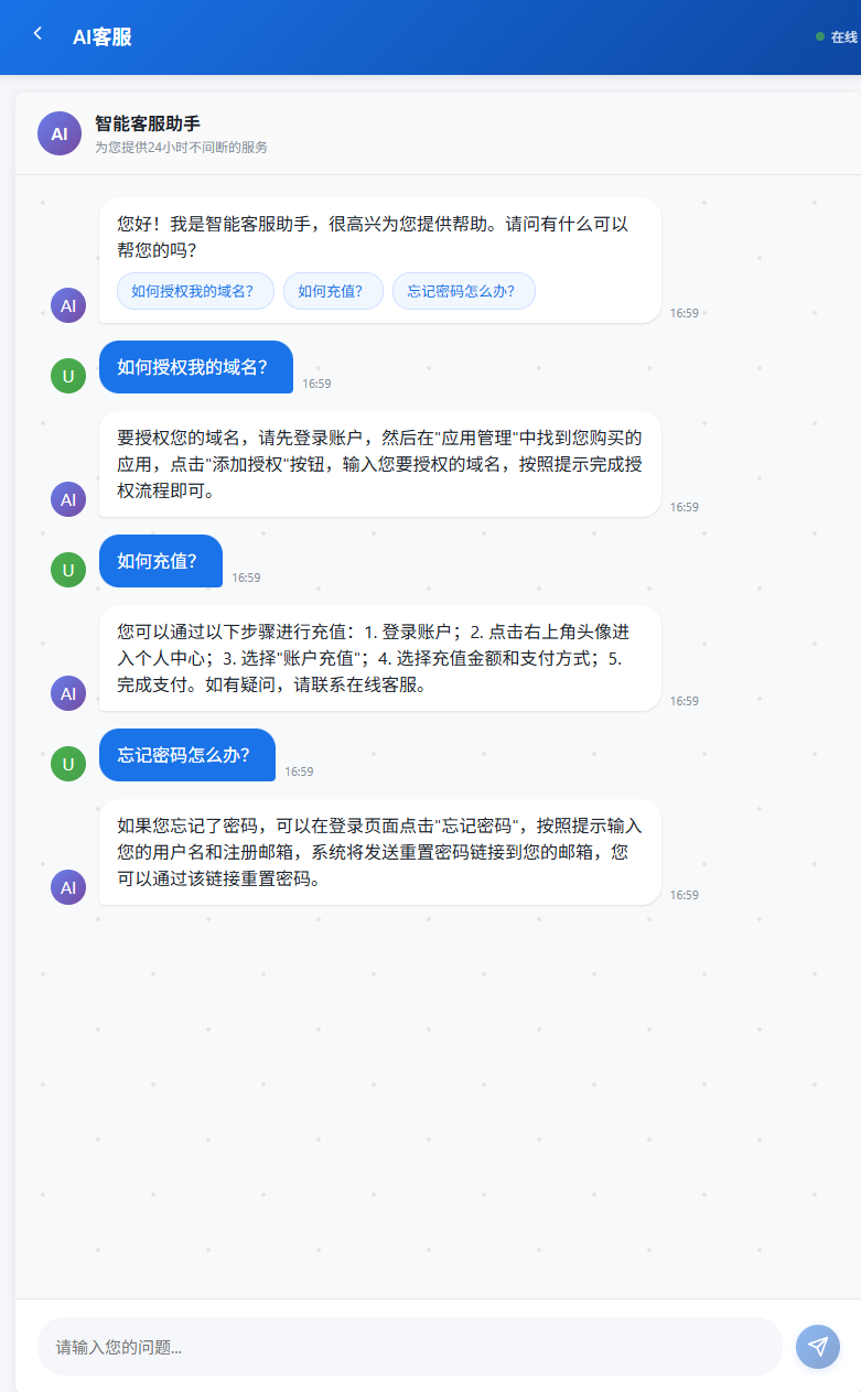 爱授权系统 -AI 在线客服系统插件开源