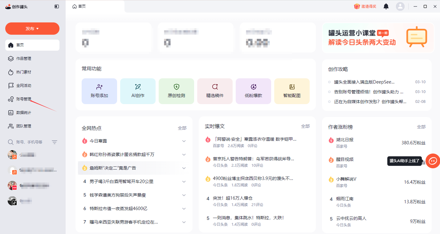 10 月份最新多平台矩阵系统支持免费 2000 个号支持所以主流平台