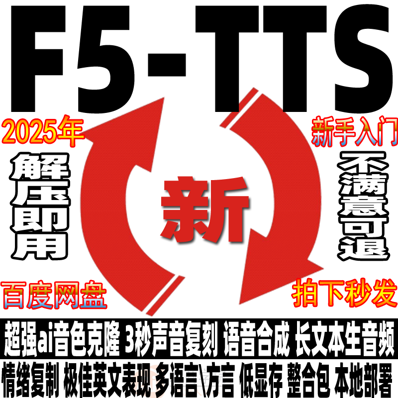 Ai 语音克隆 F5-TTS 中文整合包 3 秒声音复刻文本生音频软件安装教程