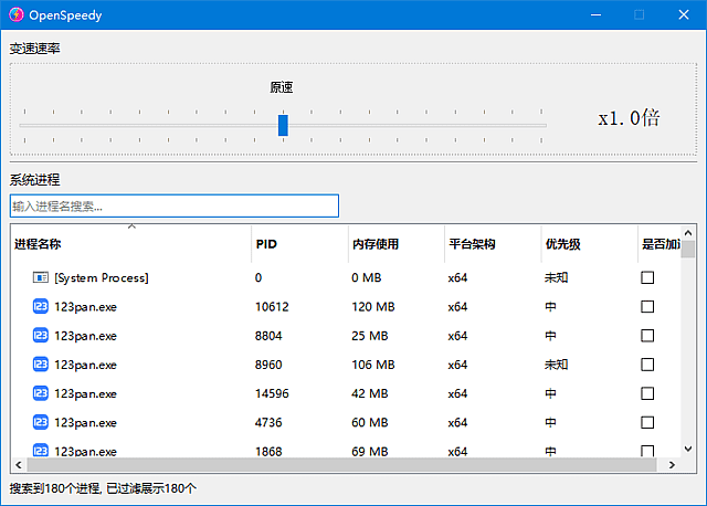 OpenSpeedy(免费游戏变速工具) v1.6.6 中文绿色版 OpenSpeedy(免费游戏变速工具) v1.6.6 中文绿色版