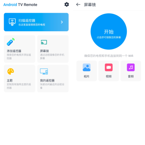 安卓遥控器 v2.1.0 会员版 电视遥控器