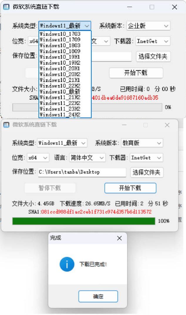 微软原版系统一键下载 v1.3.4 中文绿色版