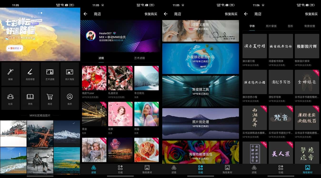 Android MIX 滤镜大师 v4.9.74 VIP 修改版 Android MIX 滤镜大师 v4.9.74 VIP 修改版