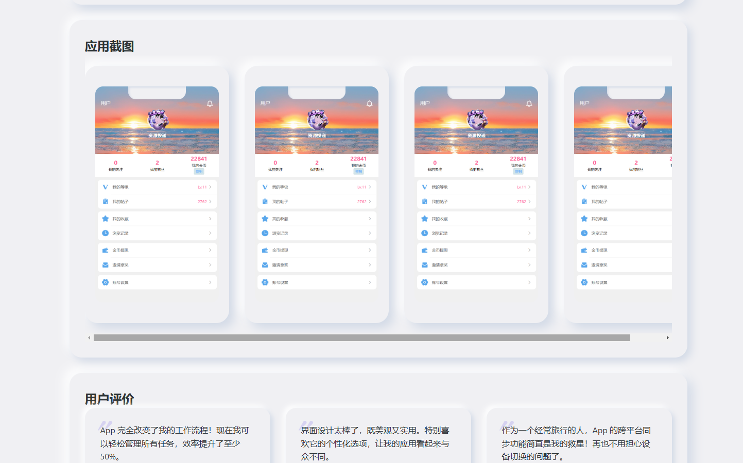 简约漂亮的 APP 下载页源码