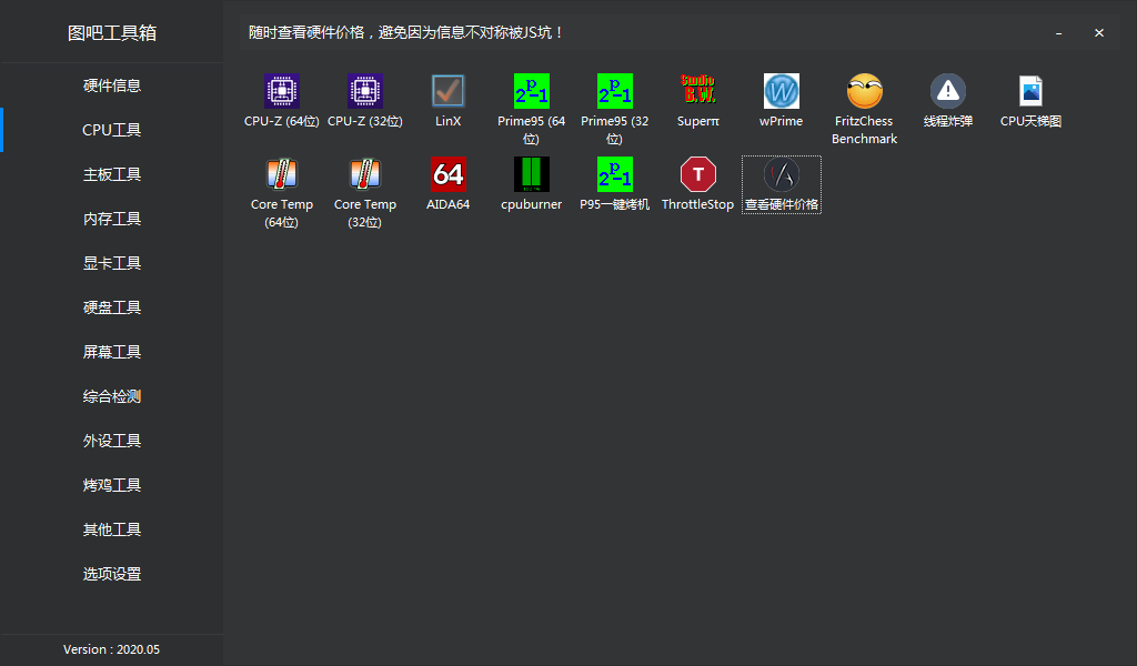 电脑版图吧硬件检测工具箱 电脑版图吧硬件检测工具箱