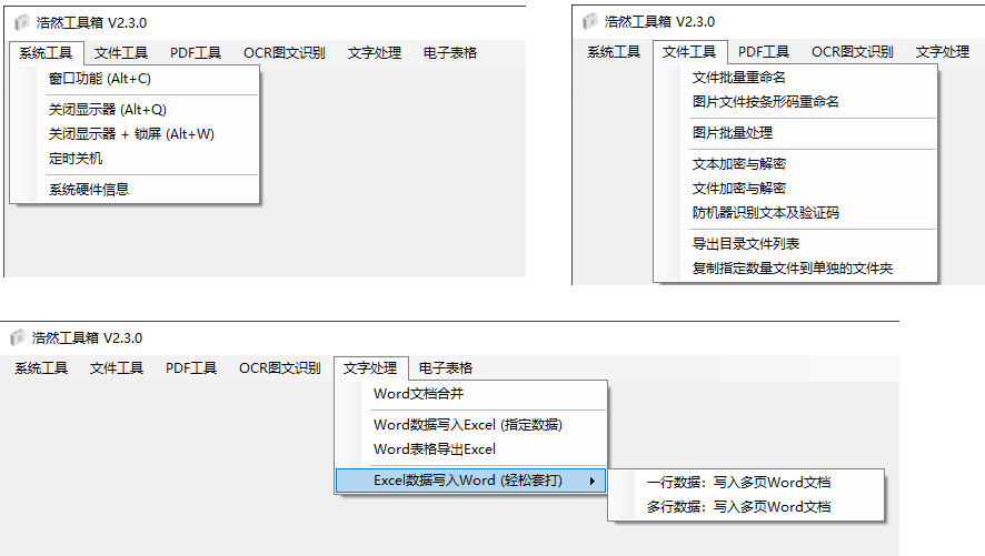 PC 端实用的浩然工具箱 V2.3.0