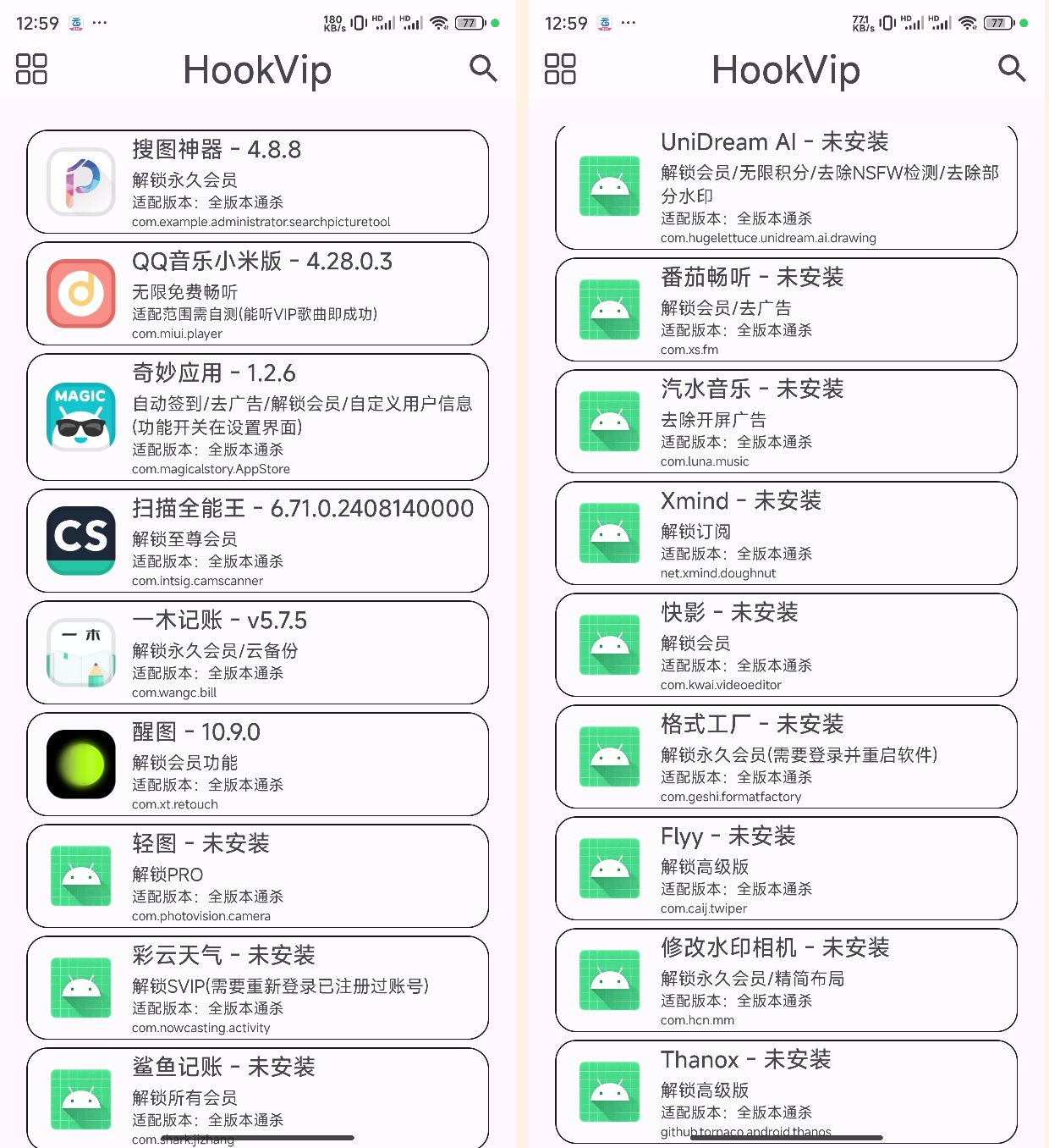 hookVIP 最新版解锁软件会员模块 hookVIP 最新版解锁软件会员模块