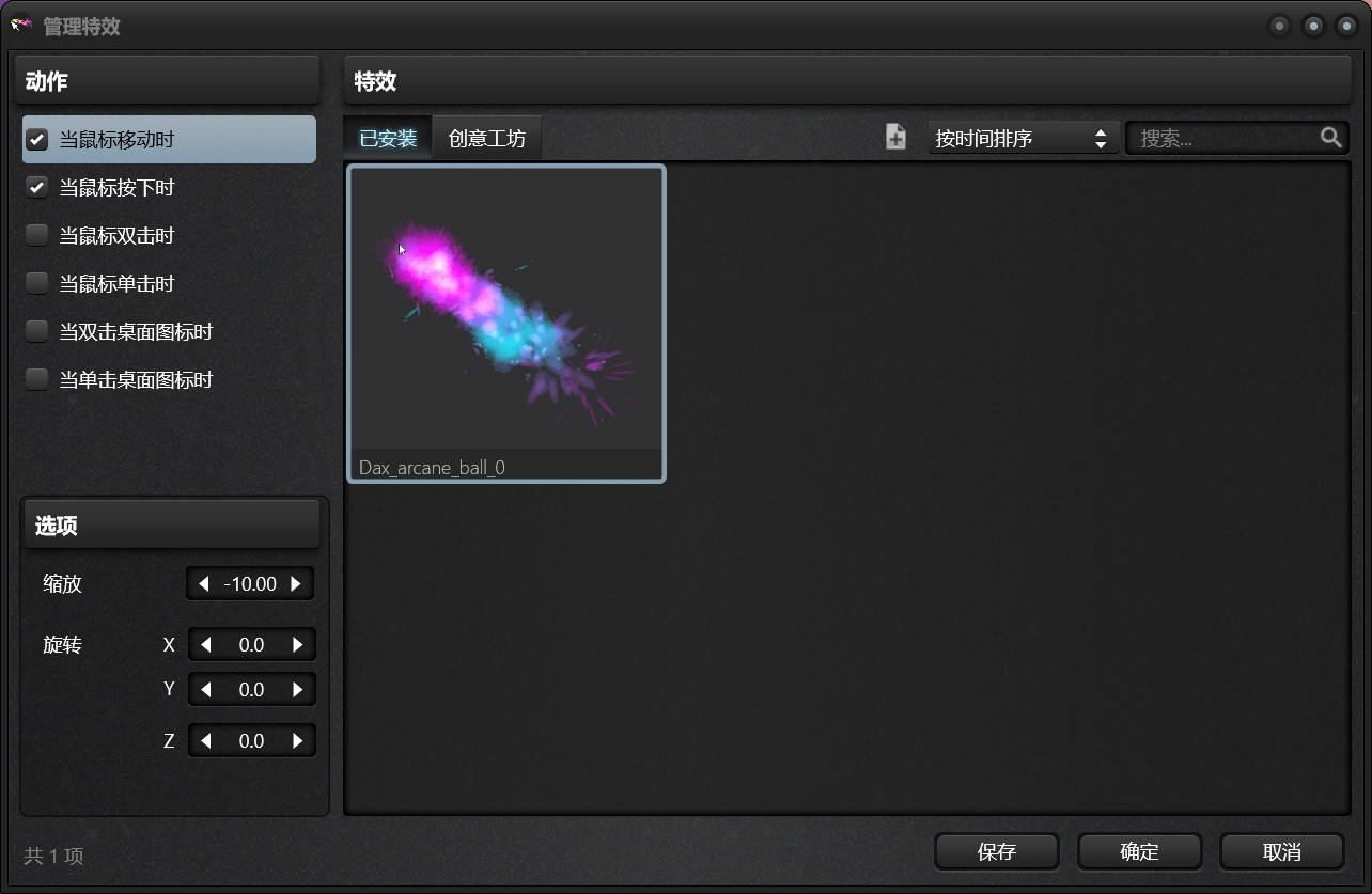 鼠标特效软件 XMagicMouse(酷鱼魔鼠)v2.5.0.58 便携版 鼠标特效软件 XMagicMouse(酷鱼魔鼠)v2.5.0.58 便携版