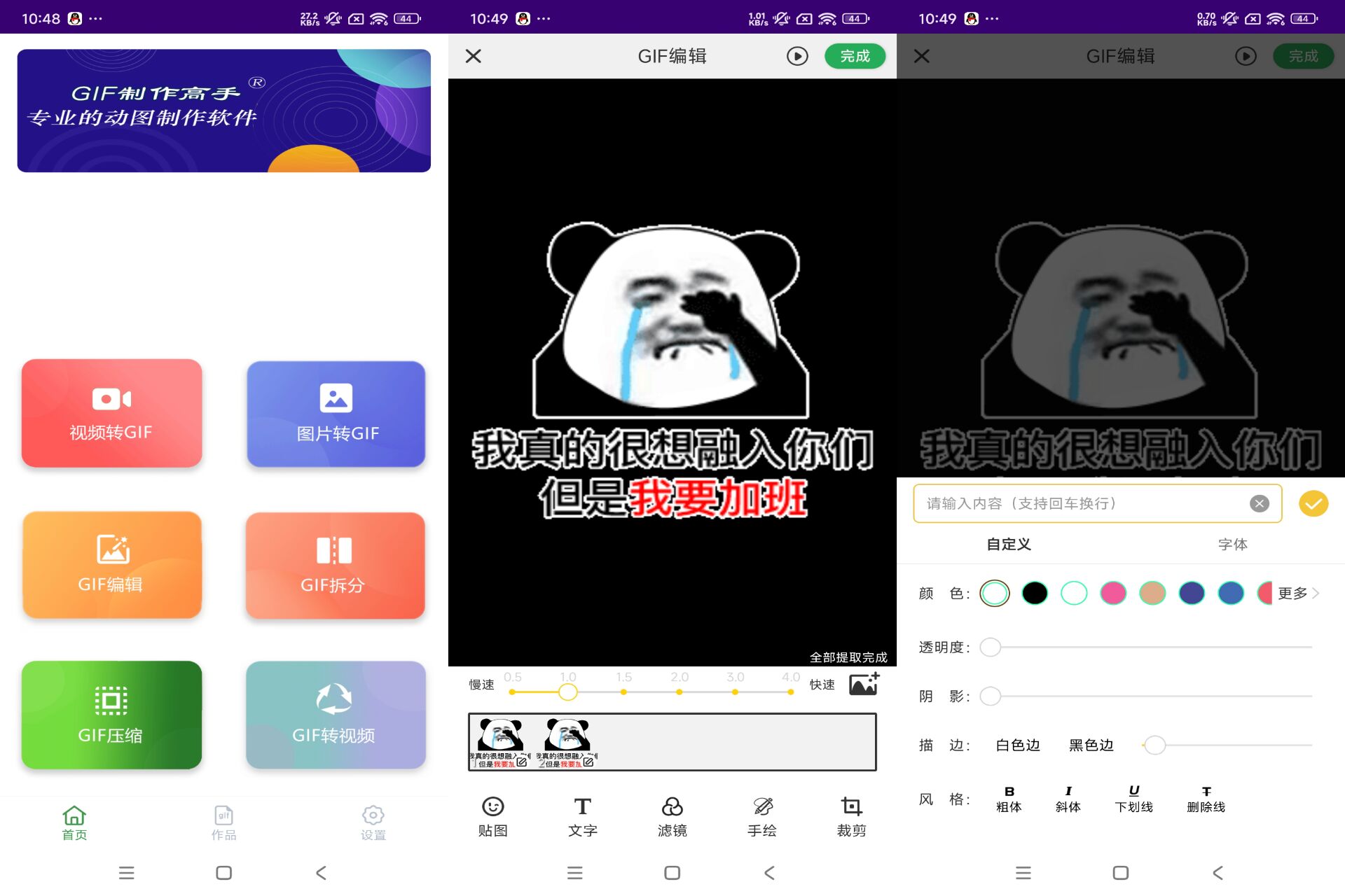 GIF 制作助手 操作便携简单