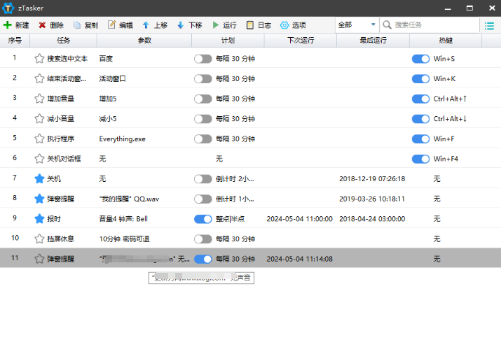 zTasker v1.99 一键定时自动化任务 zTasker v1.99 一键定时自动化任务