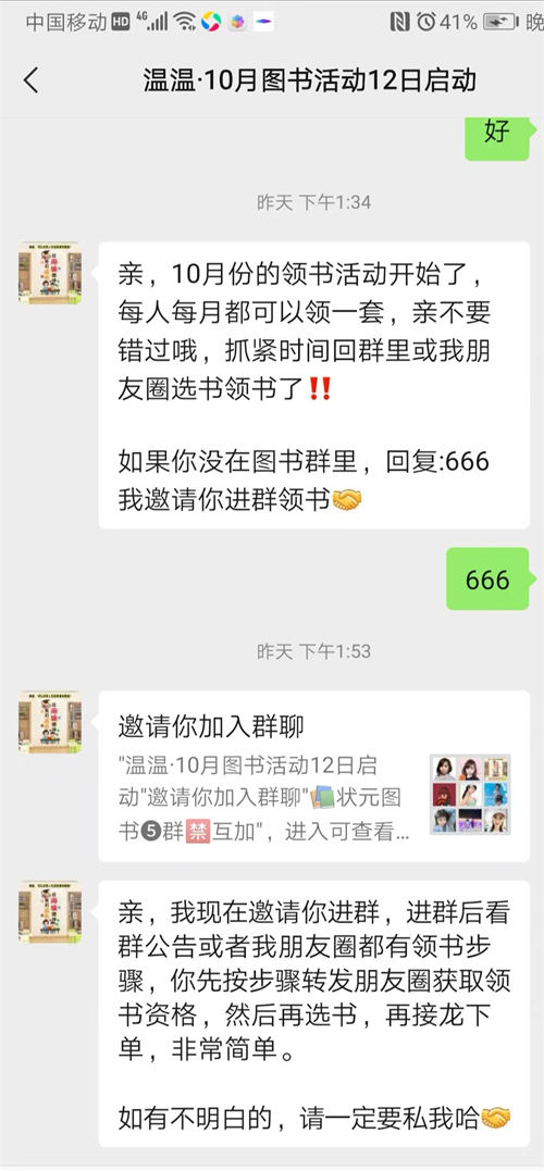 一场社群裂变活动,涨粉 4000+,成交 6000 单 一场社群裂变活动,涨粉 4000+,成交 6000 单