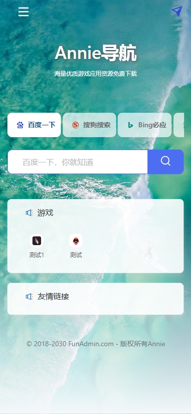 重发昨天的编译有问题 Annie 推广导航开心免授权版本