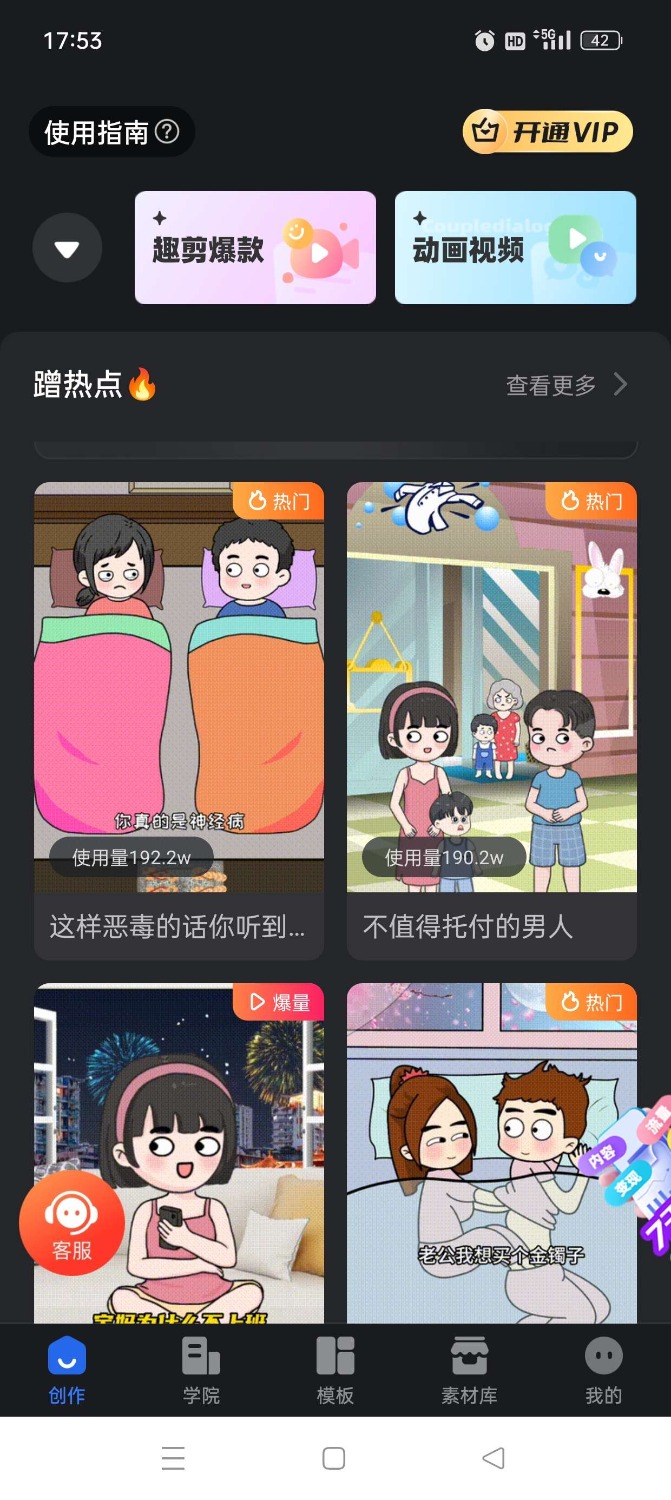 【实用软件】趣映 svip 版 沙雕视频制作 【实用软件】趣映 svip 版 沙雕视频制作