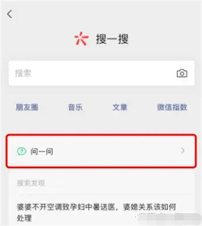 微信问一问是什么、怎么入驻、SEO 引流怎么玩 微信问一问是什么、怎么入驻、SEO 引流怎么玩