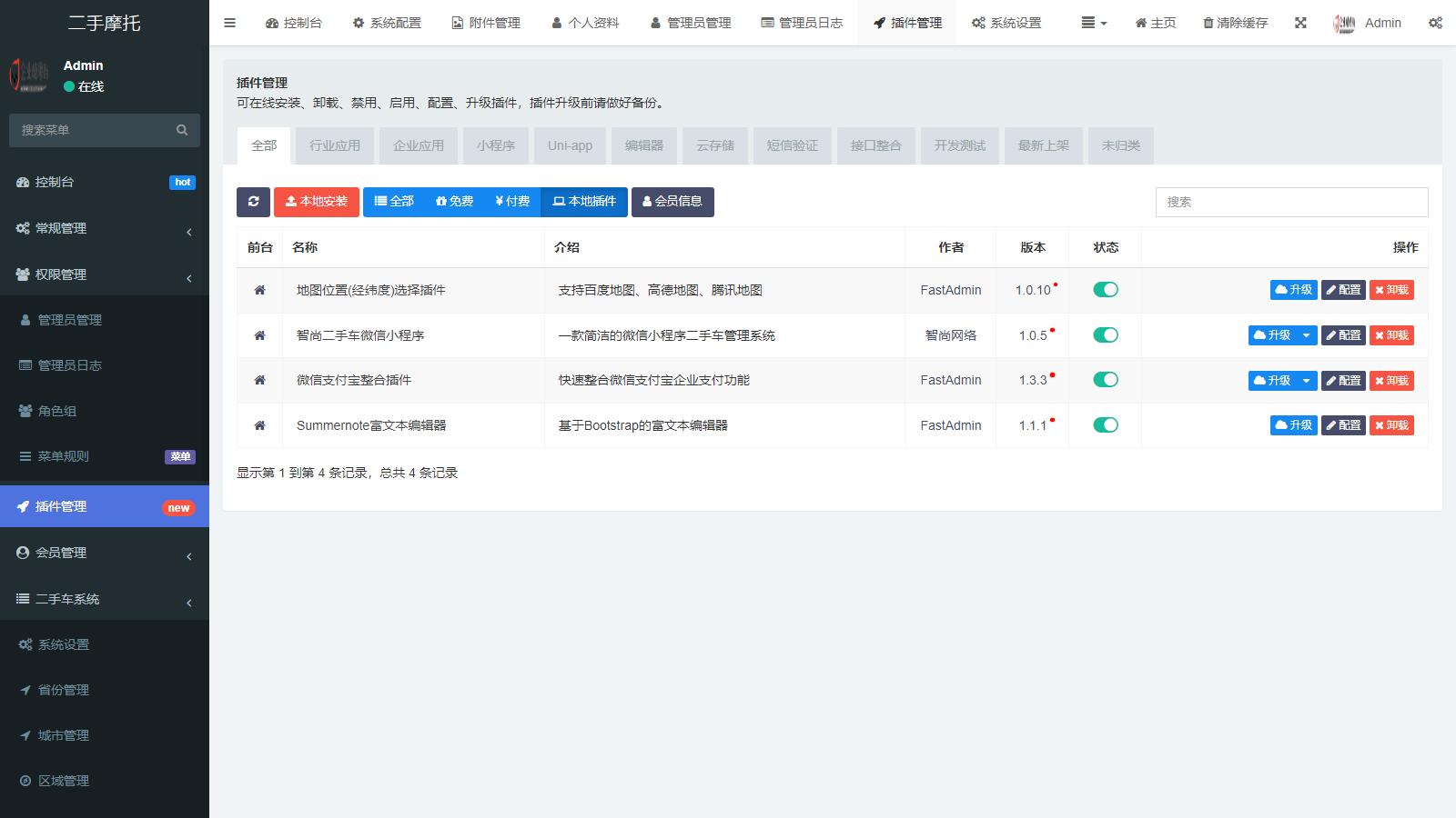 【亲测】二手摩托车展示小程序源码