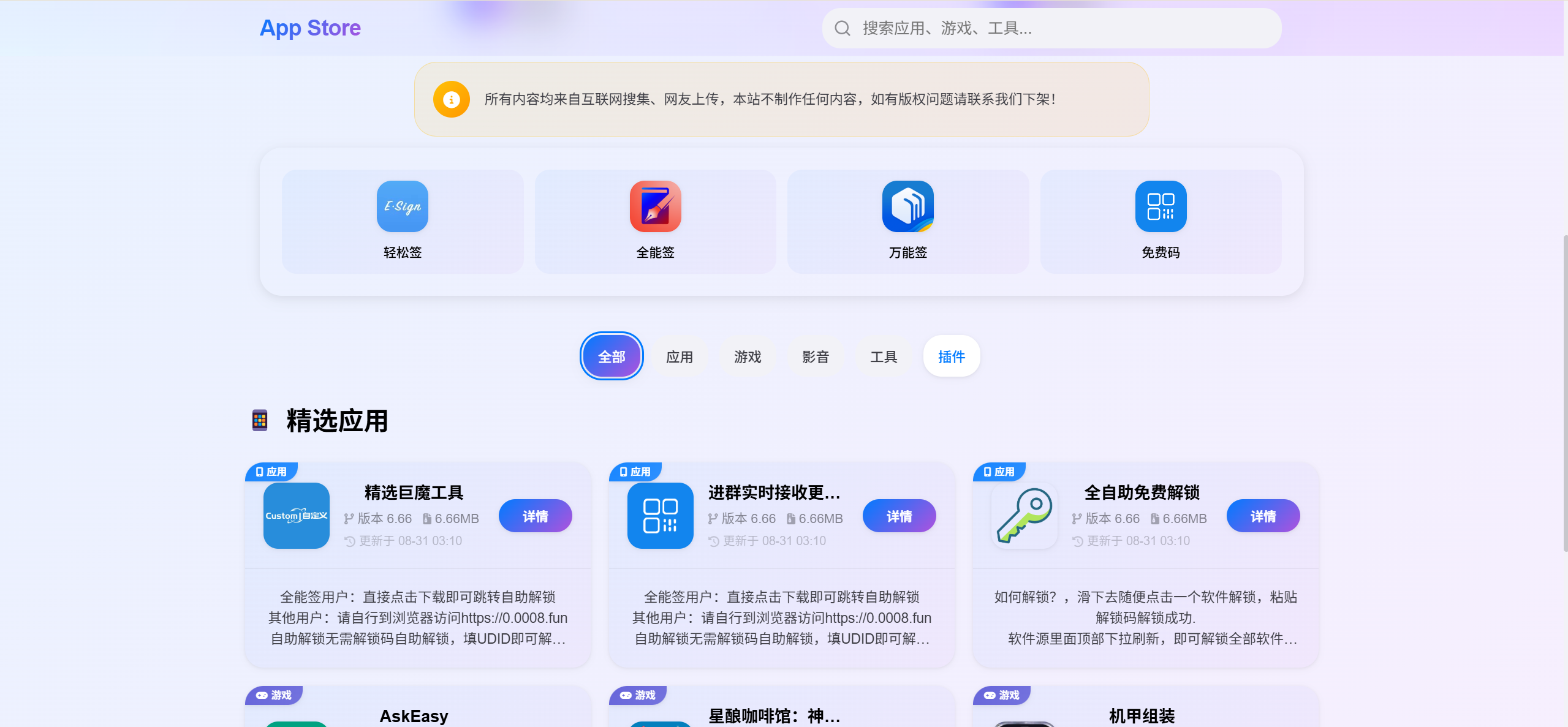 IPA 软件源预览系统 - 第二版优化