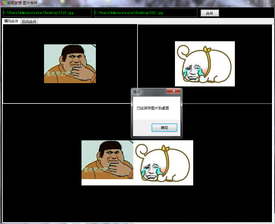 PC 端非常好用的图片合并工具 PC 端非常好用的图片合并工具