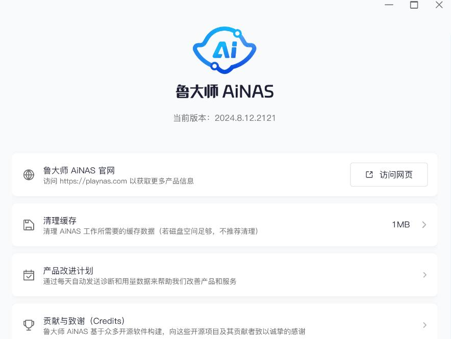 鲁大师 AiNas 2024.8.12.2121 让电脑变个人 Nas 私有云服务器 鲁大师 AiNas 2024.8.12.2121 让电脑变个人 Nas 私有云服务器
