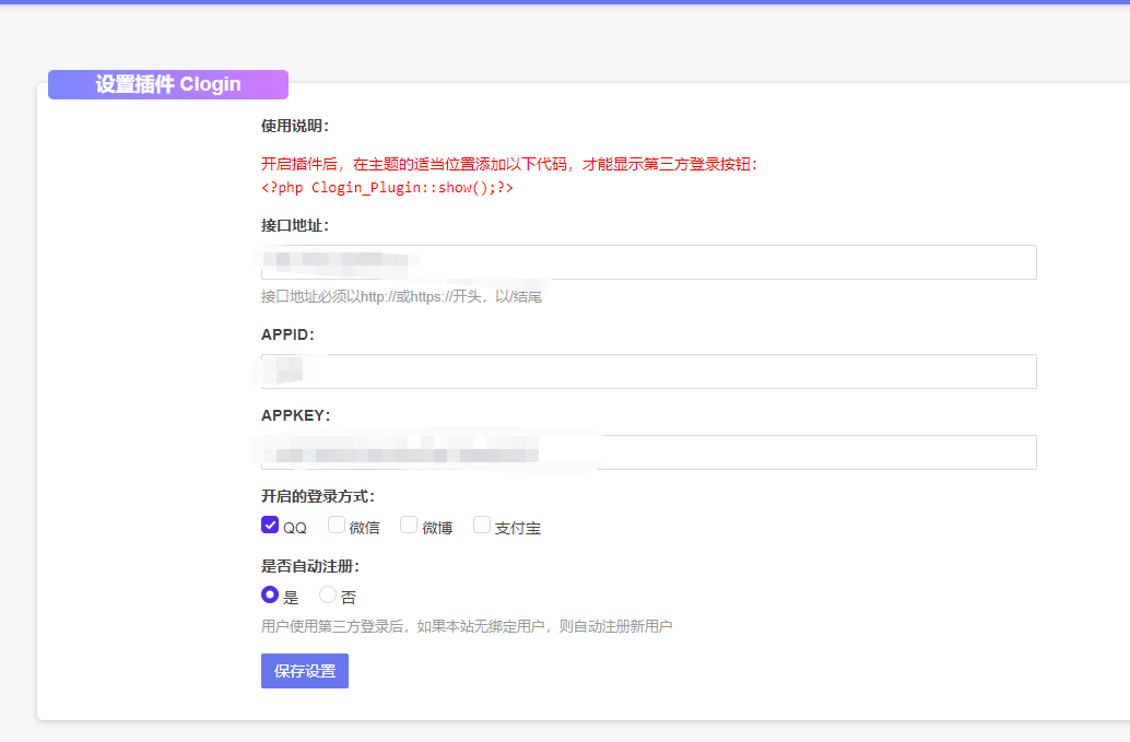 Typecho 快捷登录素颜聚合登录 API