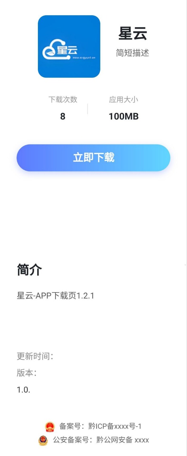 星云 -APP 下载页 1.2.1( 带后台) 星云 -APP 下载页 1.2.1(带后台)