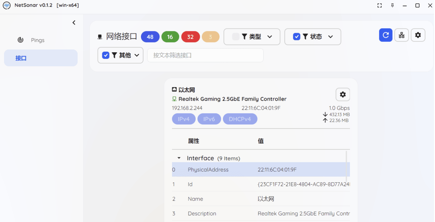NetSonar 汉化版带源码