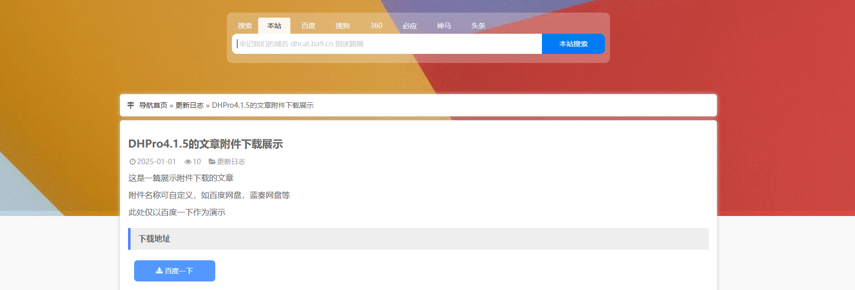 导航系统 DHPro4.1.3 破解版 导航系统 DHPro4.1.3 破解版