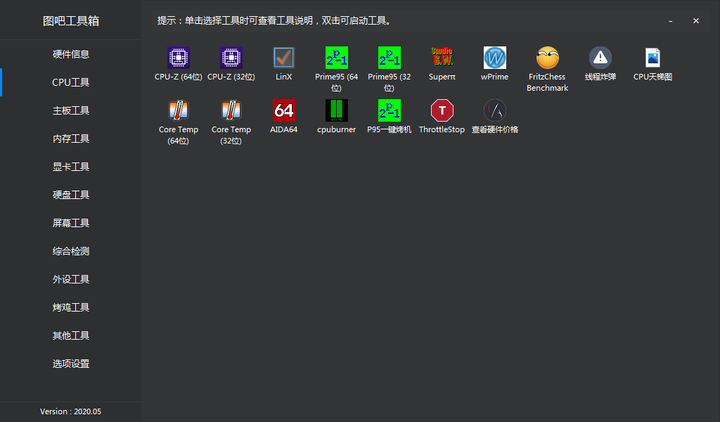 电脑版图吧硬件检测工具箱 电脑版图吧硬件检测工具箱