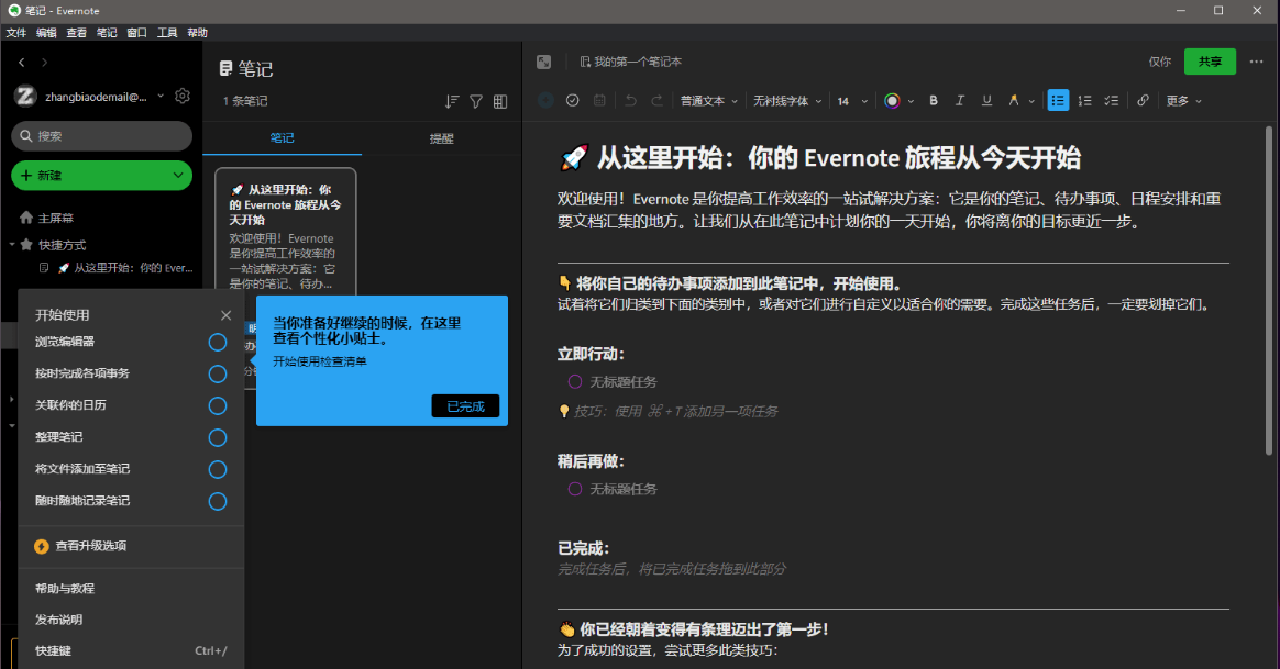 EverNote 官方桌面客户端(印象笔记的国际版) EverNote 官方桌面客户端(印象笔记的国际版)