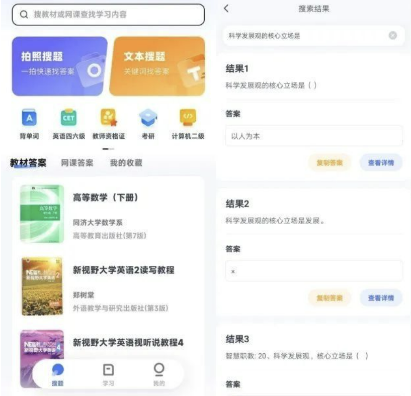 火星搜题 v1.2.22.8 去广告 - 学生必备查题工具 火星搜题 v1.2.22.8 去广告 - 学生必备查题工具