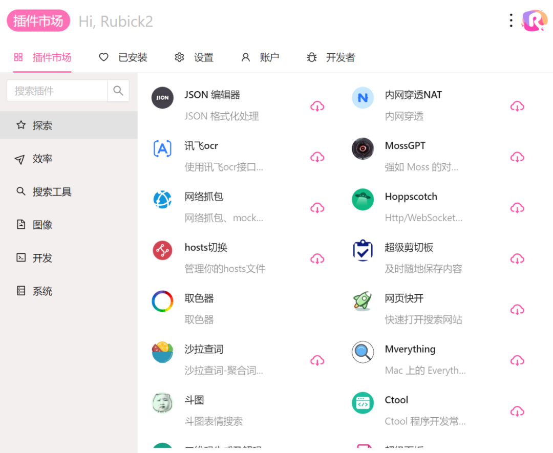 【电脑软件】Rubick 基于 electron 的开源工具箱 【电脑软件】Rubick 基于 electron 的开源工具箱