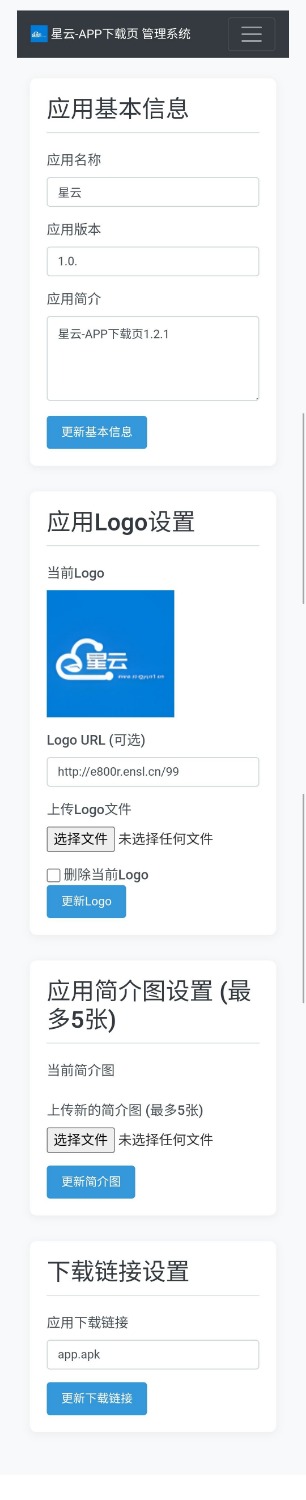 星云 -APP 下载页 1.2.1(带后台)