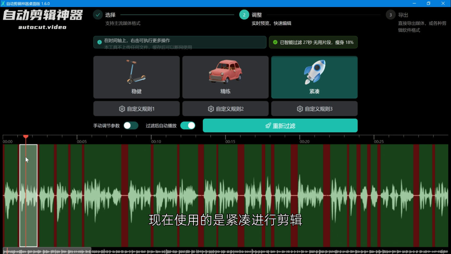 视频自动剪辑神器 AutoCutVideo-1.6.0 视频自动剪辑神器 AutoCutVideo-1.6.0