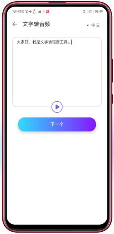 Voice Effects v1.02.71.0911- 有趣的变音工具 Voice Effects v1.02.71.0911- 有趣的变音工具